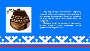 Сказки народов Севера