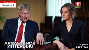 Дмитрий Песков: О политике двойных стандартов и о присоединении ЛНР и ДНР