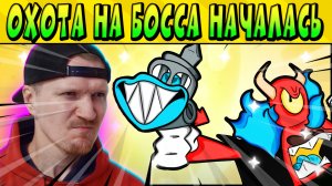 ОХОТА НА ГЛАВНОГО БОССА НАЧАЛАСЬ В Brawl Stars  Часть 2