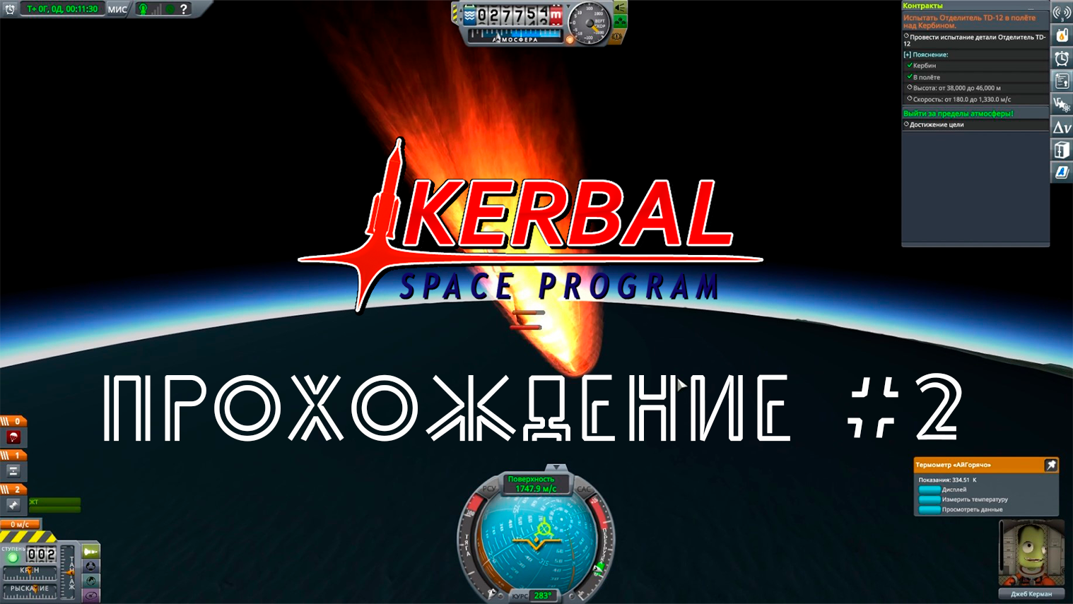 Kerbal Space Program. Прохождение №2. Взрываем ракеты
