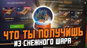 Детали НОВОГОДНЕГО ИВЕНТА! Что будет на Аукционе, Нерф Concept 1B - Новости Wot Blitz