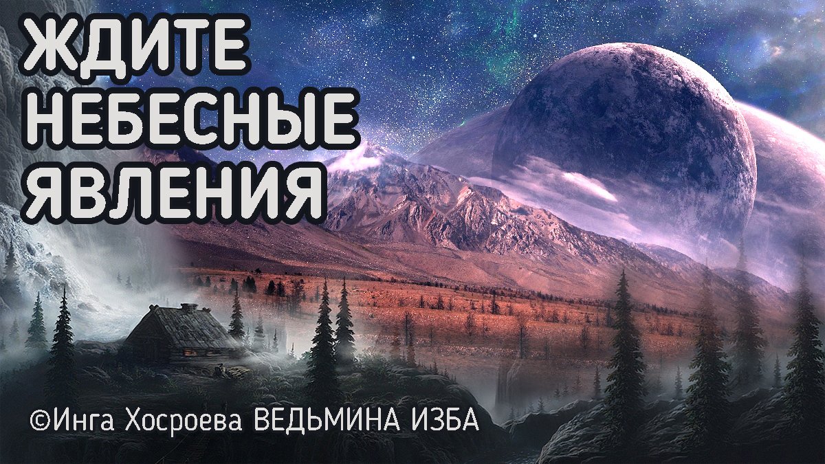 Явление предсказания. Ведьмино предсказание.