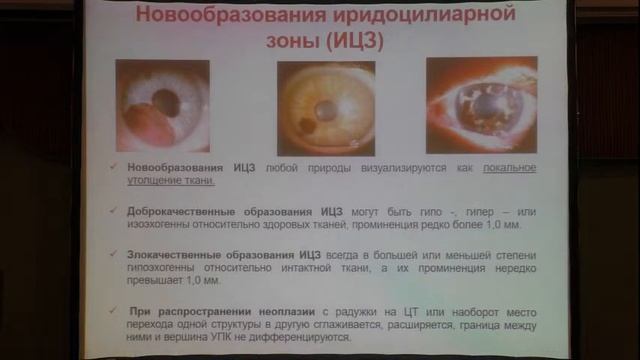 УБМ в дифференциальной диагностике заболеваний переднего отрезка глаза смотреть онлайн