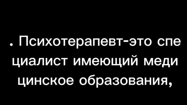 психолог, клинический психолог, психотерапевт, психиатр