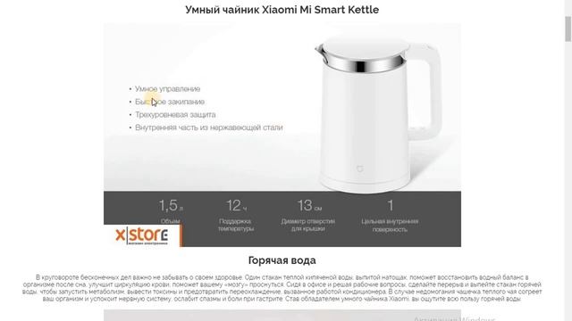 Скидка на умный чайник Xiaomi.Скидки.Акции.