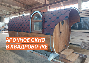 Первая квадробочка с окошком