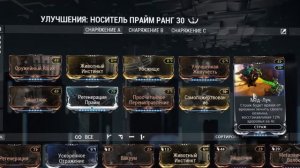 Ребилд Носителя прайм и билд Чистильщик прайм Warframe