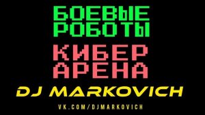 Новая электронная музыка дабстеп 2023 выставка роботов май июнь июль август 2023 Москва Тюмень Тула