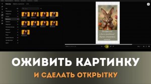 Поздравление на День рождения | Как оживить картинку и сделать открытку