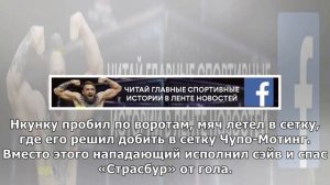 Нападающий «ПСЖ» сжалился над соперником и выбил мяч с ленточки ворот «Страсбура»