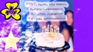 Поздравительная музыкальная открытка С ДНЕМ РОЖДЕНИЯ брату от сестры!Music card!