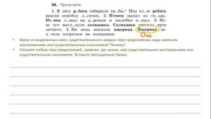 Упражнение 96 на странице 56. Русский язык 3 класс.