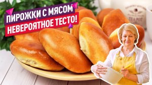 Невероятное тесто! Самые вкусные пирожки с мясом в духовке