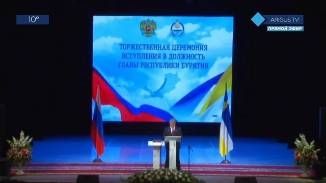 Инаугурация главы Республики Бурятия