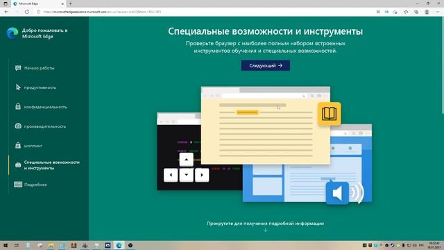 Переход на новый браузер Часть 2 (Установка браузера Edge) смотреть онлайн