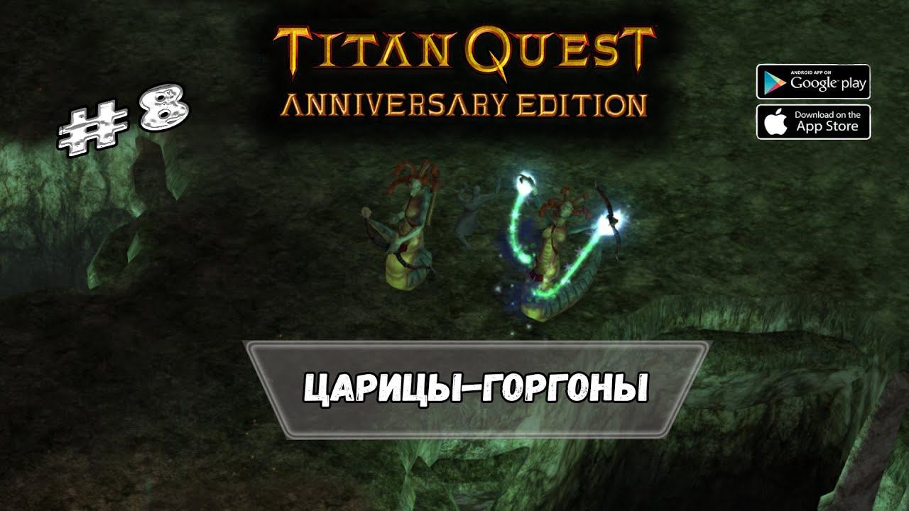 Босс Царицы-Горгоны ★ Titan Quest ★ Прохождение #8