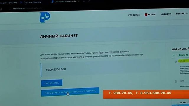 «Личный кабинет» для абонентов «Развития» смотреть онлайн