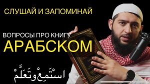 АРАБСКИЙ: КАК ОПИСЫВАТЬ ПРЕДМЕТЫ?