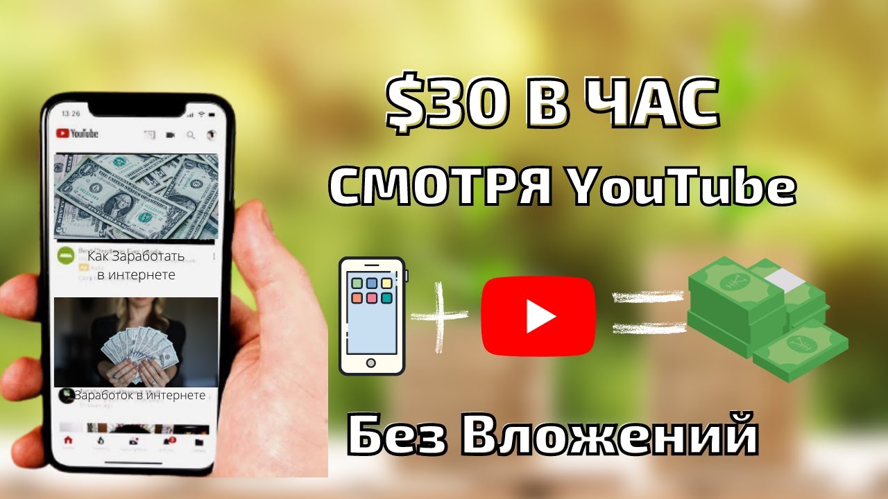 Как Заработать Деньги В Интернете Без Вложения В 2022 году | Заработок Денег В Интернете в 2022