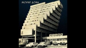 Молчат Дома (Molchat Doma) - Судно (Sudno) Instrumental