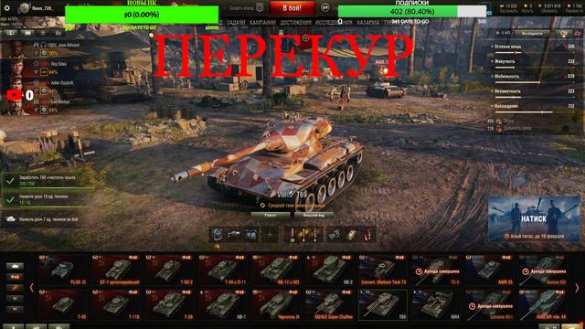 Стрим World of Tanks! Мир Танков КАЧАЕМ РЕФЕРАЛКУ