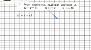 Страница 22 Задание 3 – Математика 3 класс (Моро) Часть 1