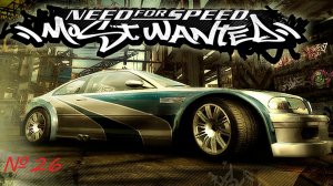 NFS: Most Wanted - ПРОХОЖДЕНИЕ # 26 Рейзор часть 1