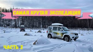 Экспедиция на Байкал через Баунт, Ирокинду, Чару и 110 зимник. Часть 2