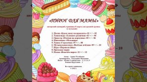 Арина Чугайкина Пирог для мамы авторский сценарий с музыкой утренника 8 марта для средней группы