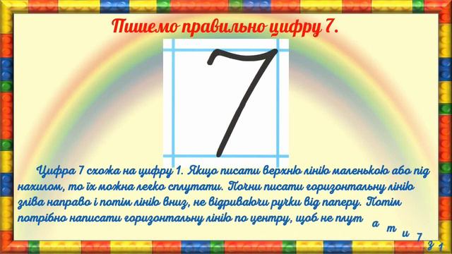 Математика. Тема: "Вивчаємо число і цифру 7. Склад числа 7" смотреть онлайн