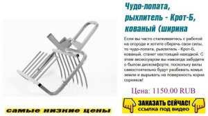 Чудо-лопата, рыхлитель - Крот-Б, кованый (ширина копки 550мм), о чём замалчивают?
