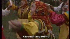 Канал Культура Хоровод под песню Голымба в исполнении некрасовских казаков