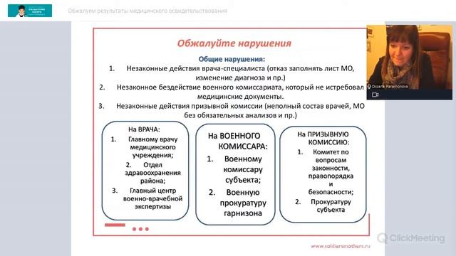 Обжалуем результаты медицинского освидетельствования. 03.11.21
