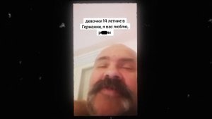 ПЕДОФАЙЛ из ТИК ТОКА