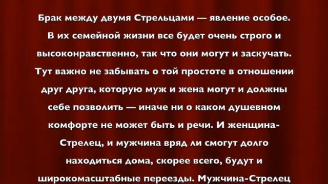 Женщина-Стрелец + Мужчина-Стрелец. Совместимость Знаков Зодиака смотреть онлайн