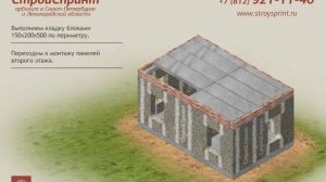 Как быстро построить дом? Стеновые панели из арболита!