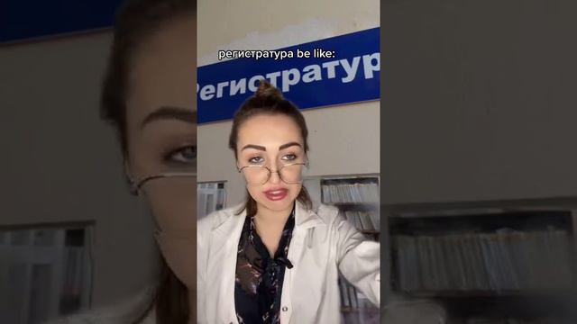 СЛУЧАЙ В РЕГИСТРАТУРЕ