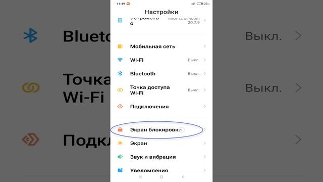 Разблокировка экрана телефона android