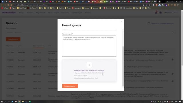 Техподдержка, задать вопрос ВБ смотреть онлайн