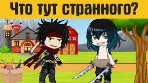 Загадки гача лайф №37  - gacha life / gacha club - Загадки на логику