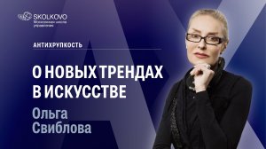 Как пандемия повлияла на наше восприятие искусства. // Антихрупкость