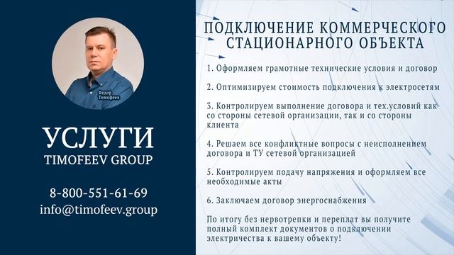 Подключение стационарного коммерческого объекта к электросетям «под ключ»