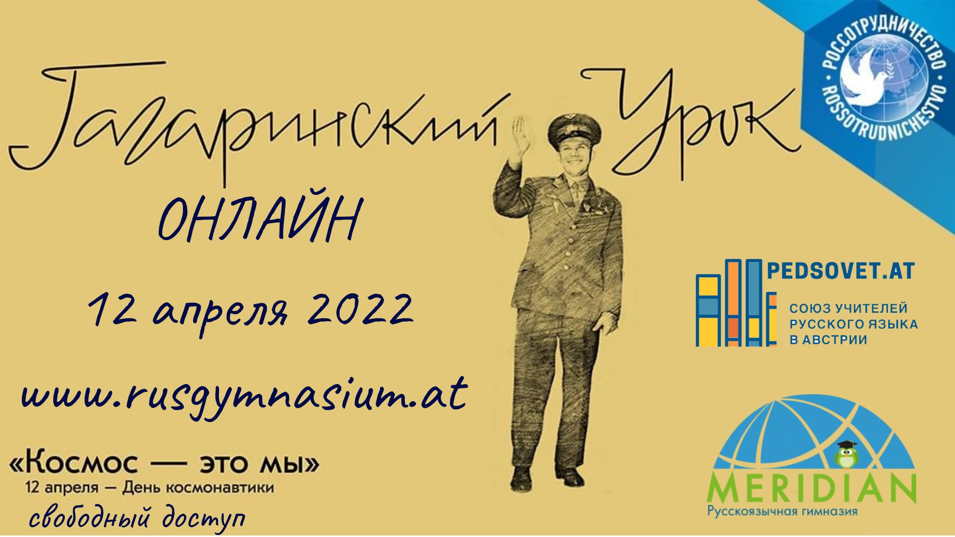 Онлайн урок по Дню Космонавтики 2022 - Гимназия "МЕРИДИАН"