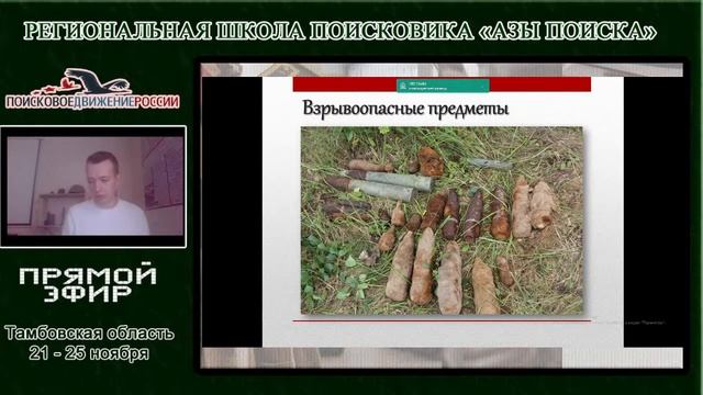 Лекция "Ситдиков Руслан (Республика Татарстан) - Техника безопасности при проведении поисковых рабо смотреть онлайн