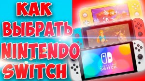 Все про Nintendo Switch в 2021 году.  Плюсы и минусы Нинтендо Свитч.