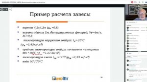 «ВОЗДУШНО-ТЕПЛОВЫЕ ЗАВЕСЫ.  Физика явлений, методика расчетов и т.д.»