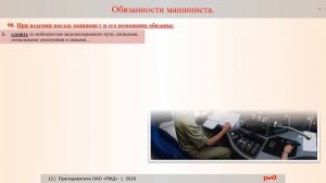Организация движения поездов.