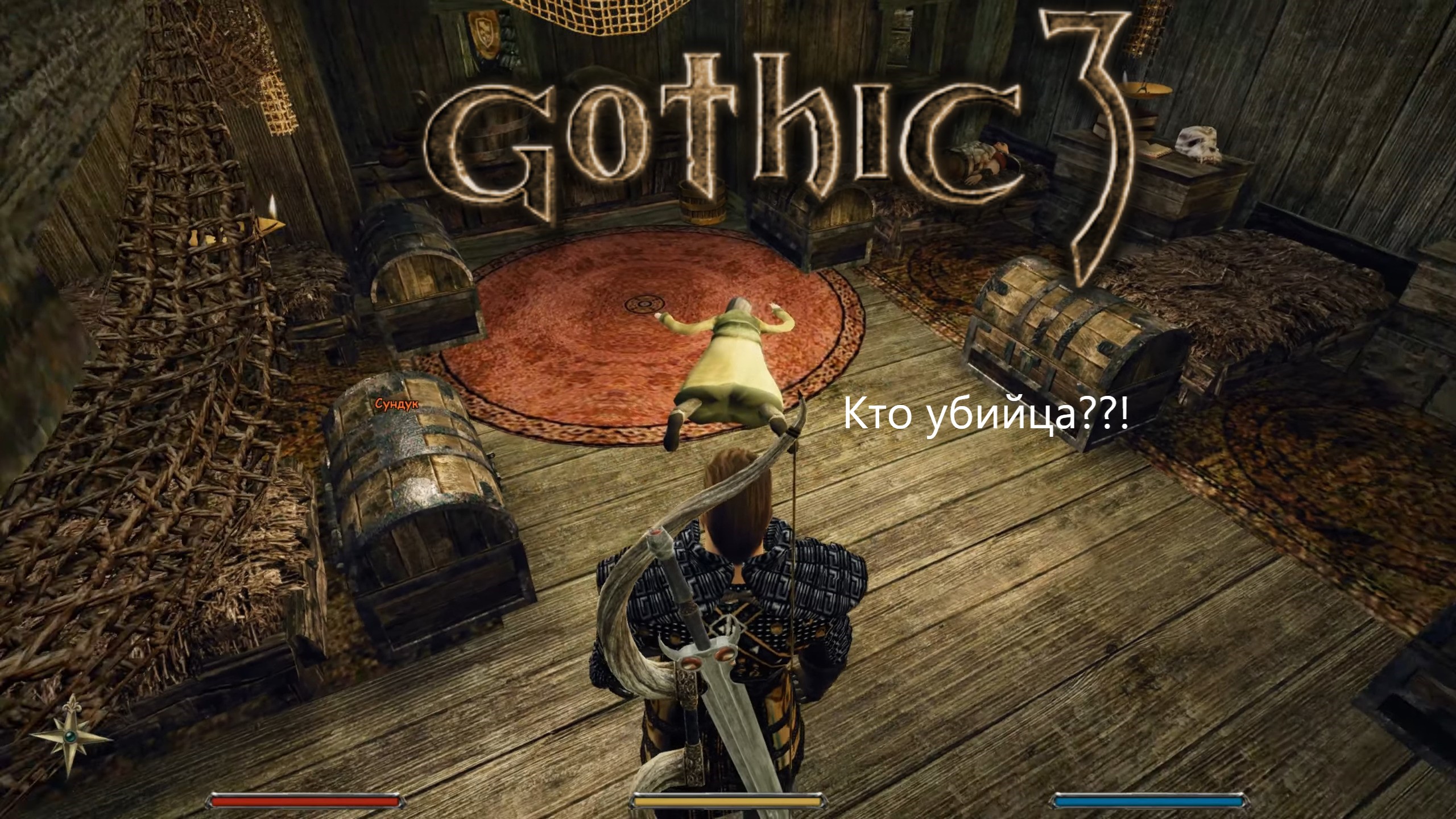 Гота-Кап Дун ► Gothic 3 #38 ► Lively Towns Mod
