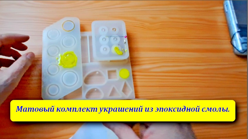 Матовый комплект украшений из эпоксидной смолы.