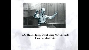 С  Прокофьев  Симфония №7  Светлая сказка о грустном